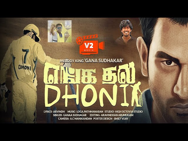 Read more about the article ENGA THALA DHONI | CSK FAN SONG